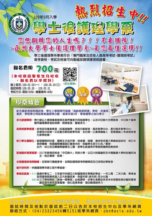 亞洲大學護理系招生海報